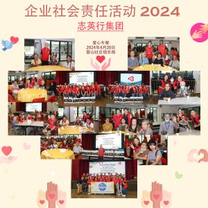 “爱心午餐”企业社会责任活动2024